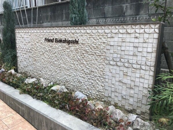 Friend Esakahigashiの物件内観写真